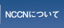 NCCNɂ