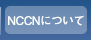 NCCNɂ