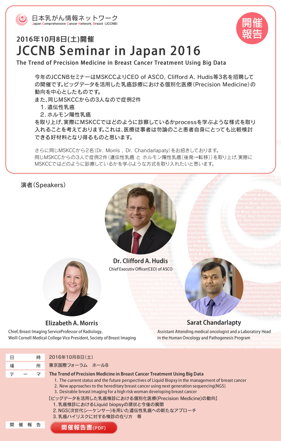 JCCNB Seminar in Japan 2016̂ē